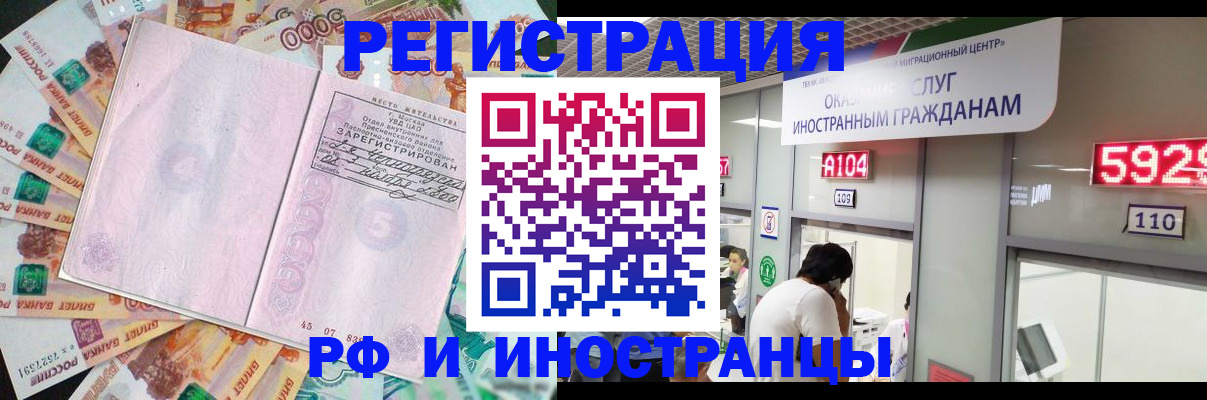 временная регистрация для всех в Щёлкино