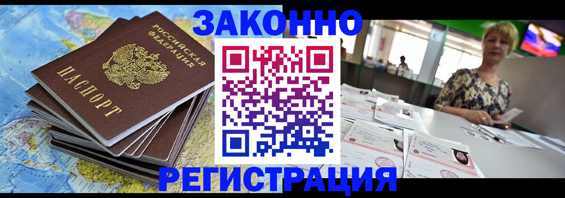 временная регистрация недорого в Щёлкино