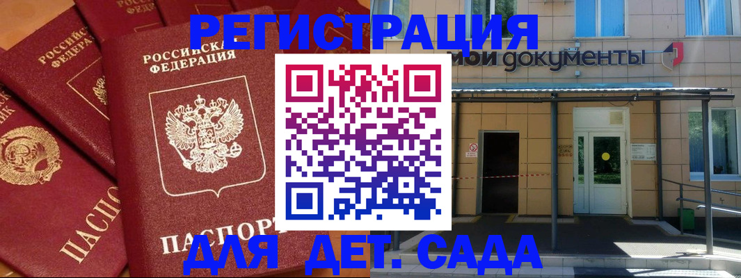 временная регистрация в Щёлкино