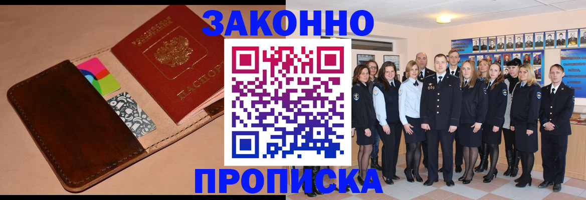 прописка в квартире в Щёлкино