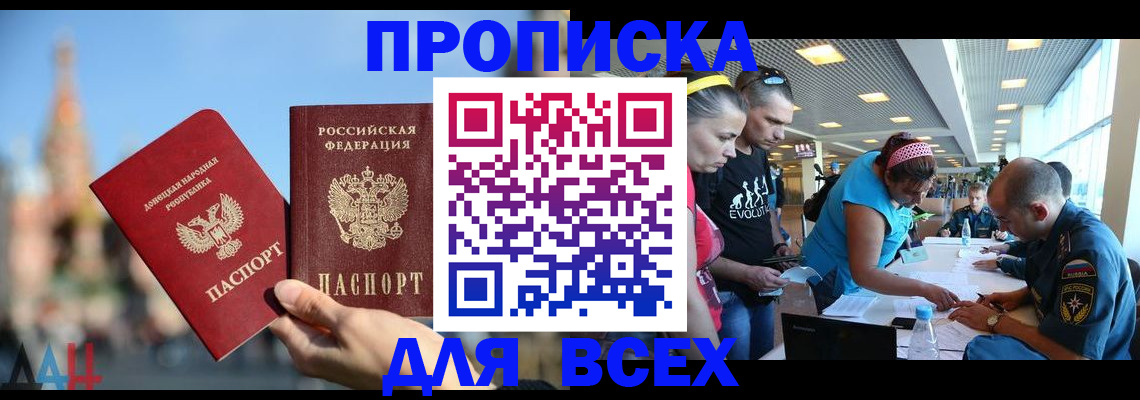 прописка гарантия в Щёлкино