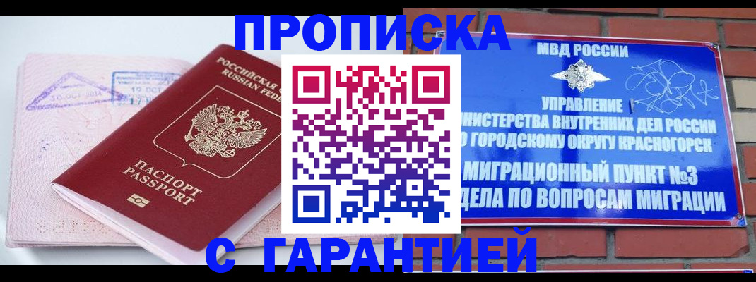 прописка законно в Щёлкино